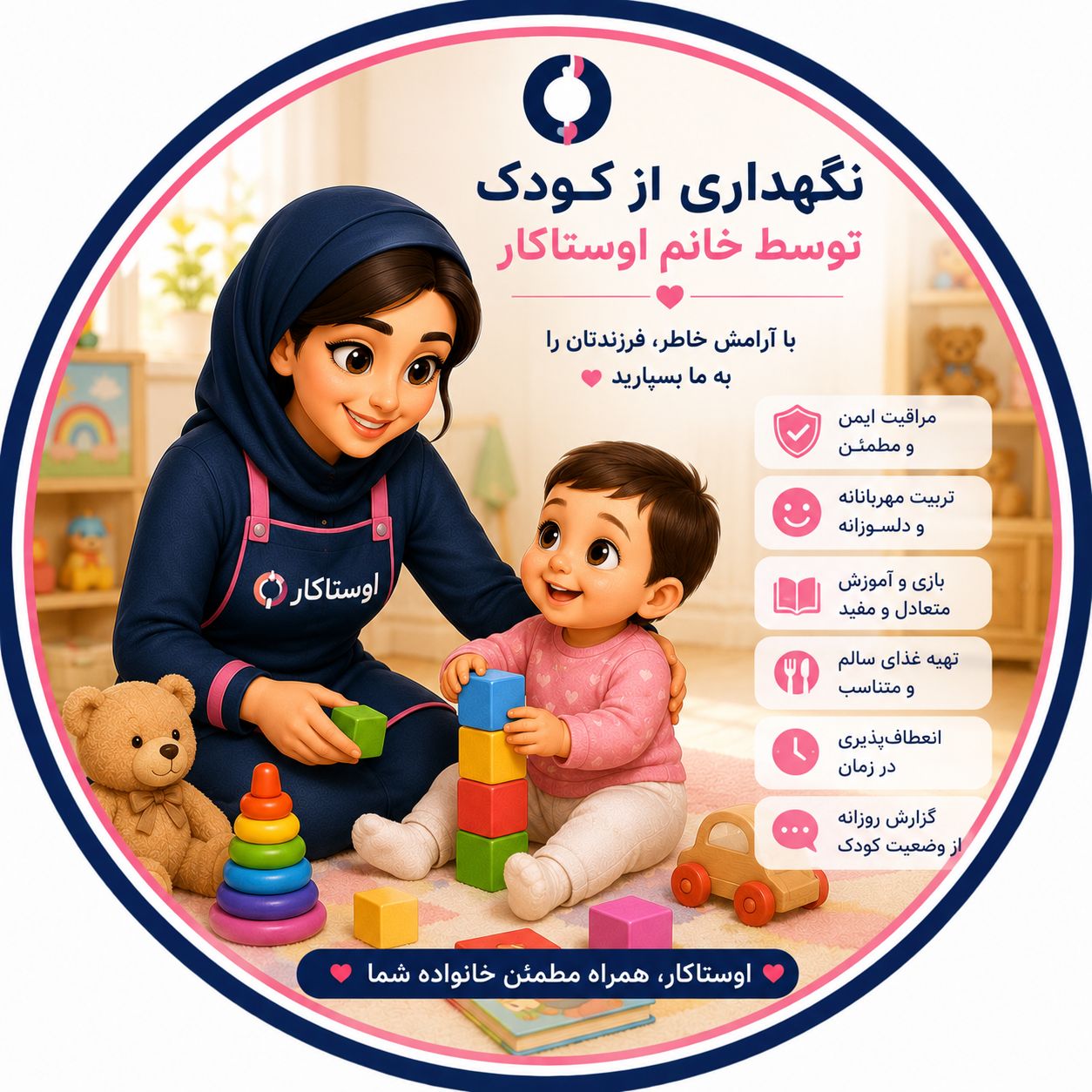 نگهداری کودک