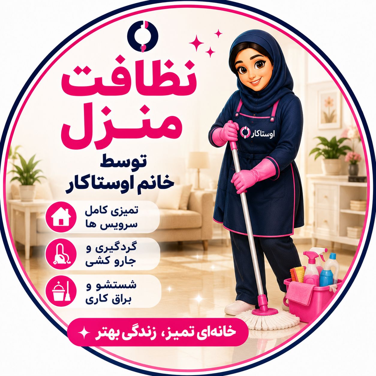 نظافت بانوان